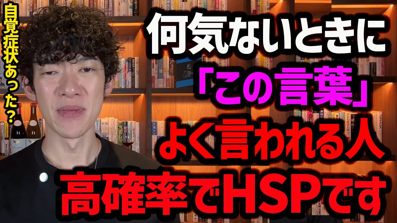 HSPがよく言われる言葉+HSPが絶対に対策すべきこと