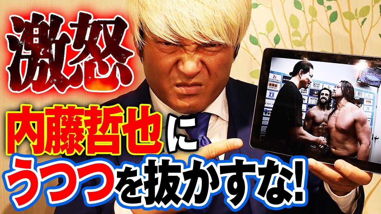 新日本 乱入のジェイク・リーにブチギレ「GHCの価値下げんな！内藤哲也にうつつを抜かすな！清宮海斗の価値も下がる！」怒り心頭、モノ申す。「月刊拳王プロレス」4月号!4月の事件を総ざらい！
