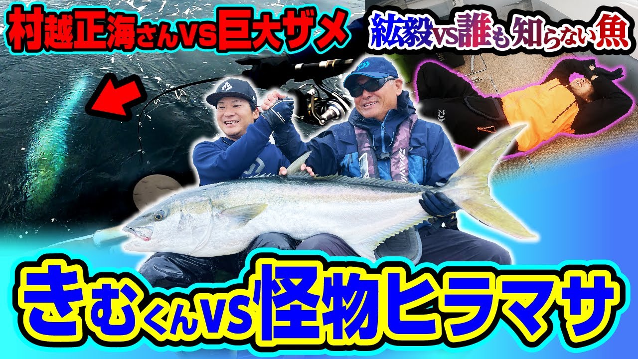 釣りよかきむくんがやらかした！！記録的巨大ヒラマサ！