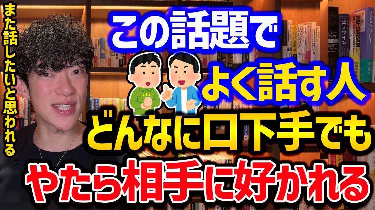 口下手でも好かれる雑談ネタ、嫌われる雑談ネタ