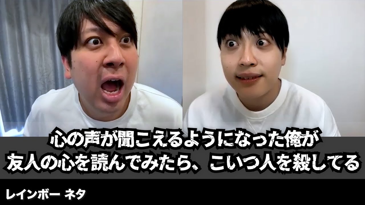 【コント】心の声が聞こえるようになった俺が友人の心を読んでみたら、こいつ人を殺してる