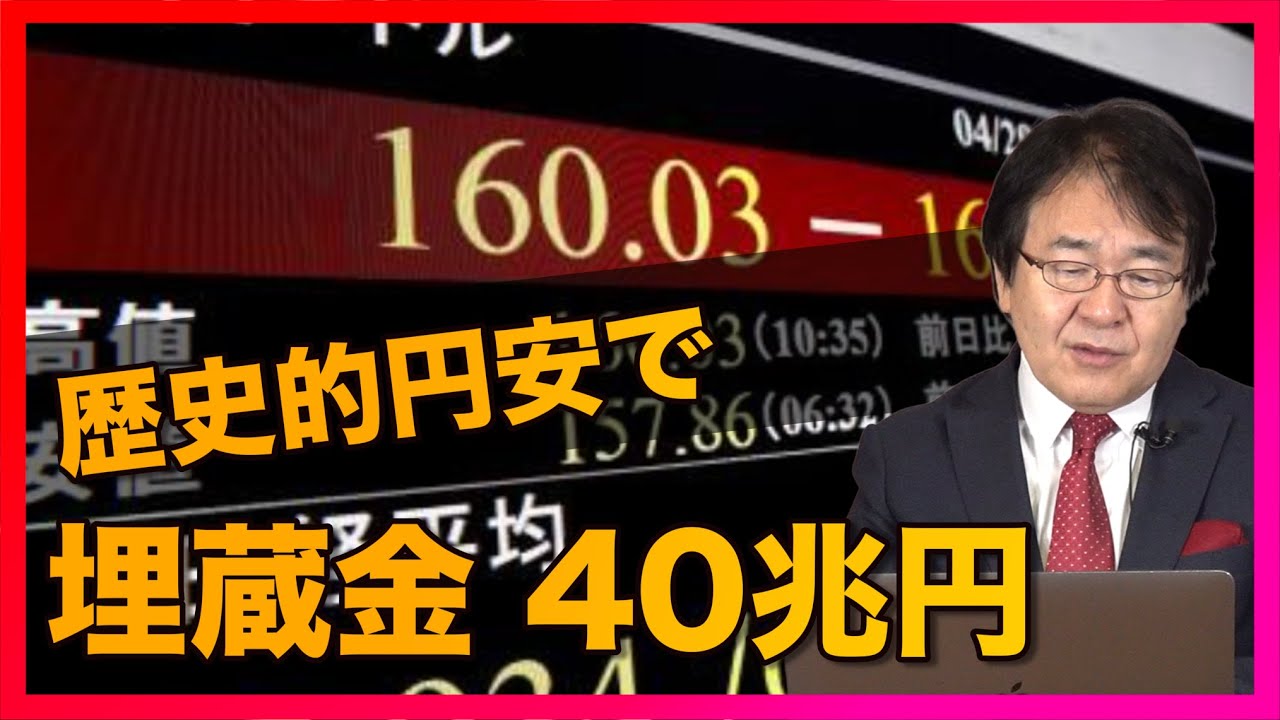 歴史的円安 一時160円台に！この裏で一番儲けている財務省