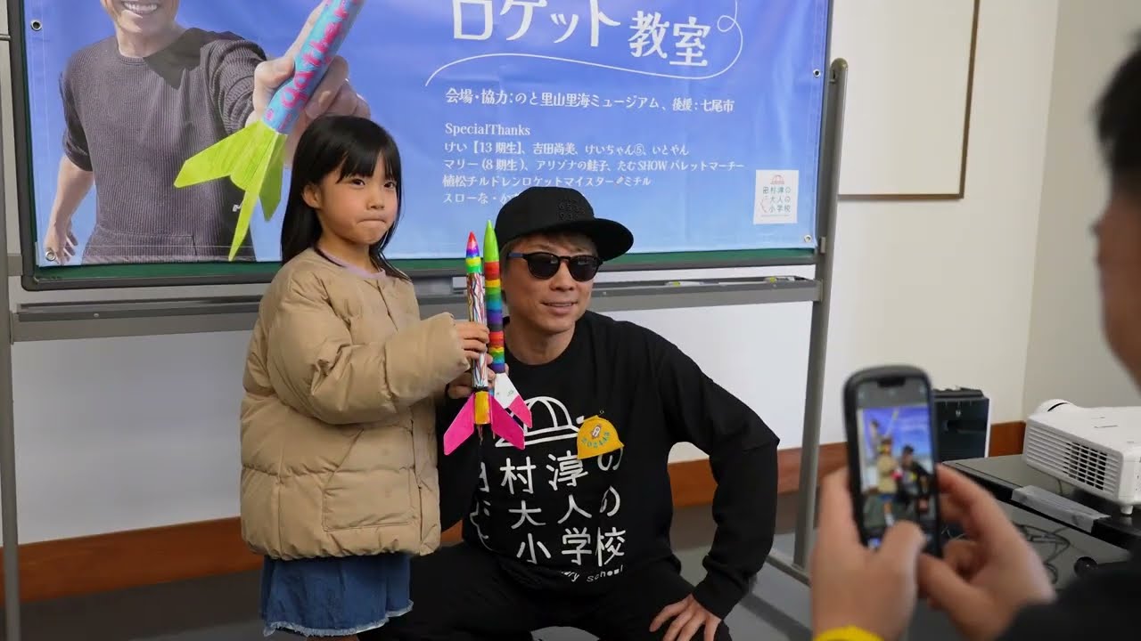 田村淳の大人の小学校主催 ロケット教室（2024年4月3日石川県七尾市）