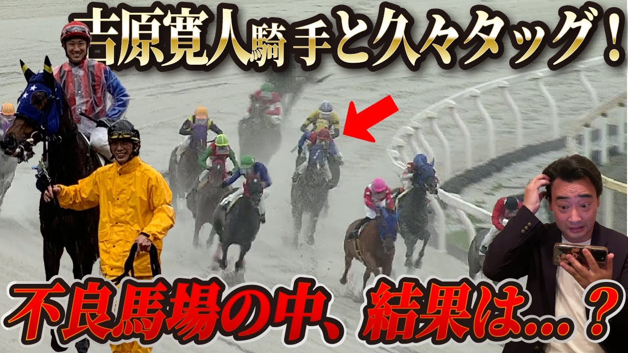 【馬主】オマタセシマシタ、吉原寛人騎手との再タッグで休養明け2戦目へ！船橋2勝目は…？