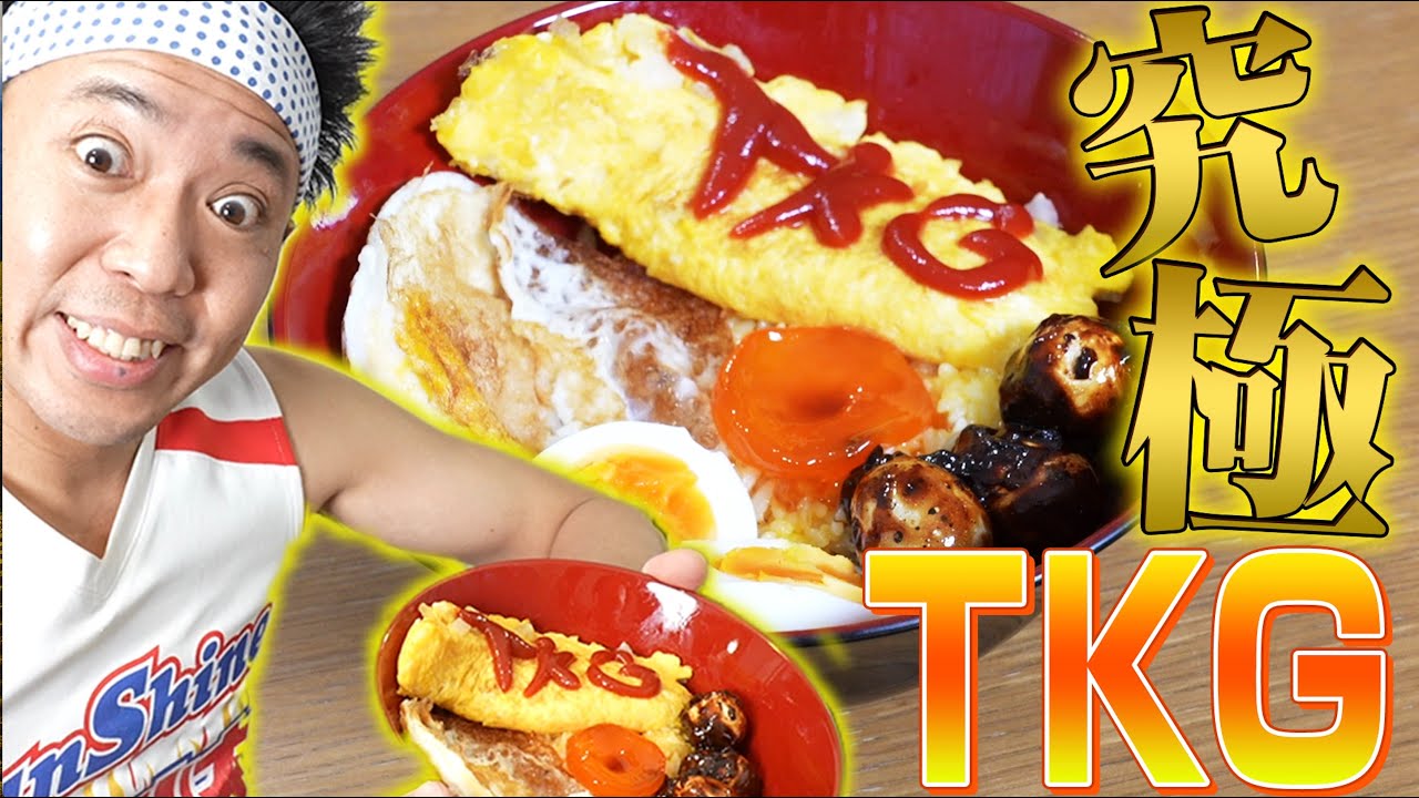 【TKGの極】超絶贅沢！卵使いまくりで究極のTKG作ってみた！【卵かけご飯】【ラル飯】