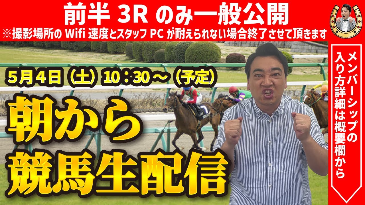 【前半3R一般公開】オマタセちゃん船橋4戦目お疲れ会＆朝から競馬生配信