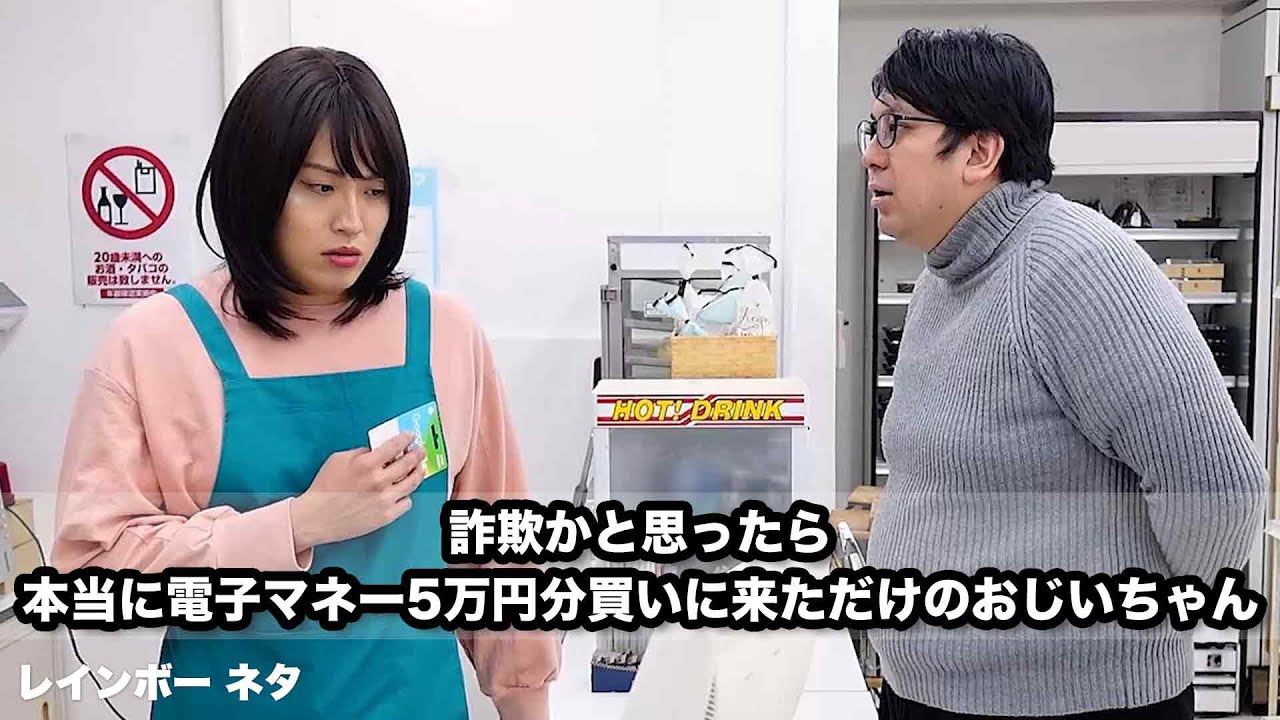 【コント】詐欺かと思ったら本当に電子マネー5万円分買いに来ただけのおじいちゃん