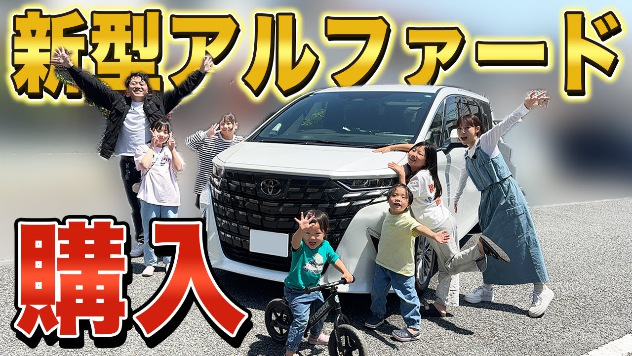 【新車購入】ついに納車しました！！家族全員で初ドライブ【7人家族】