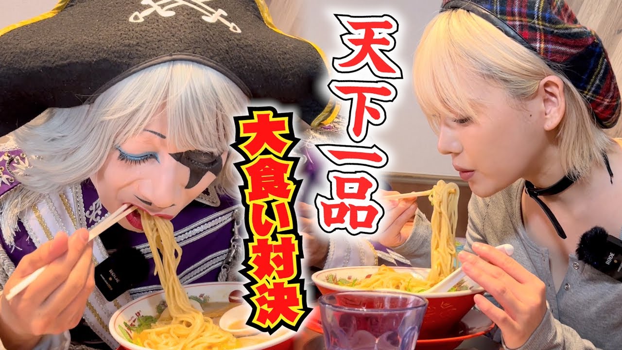 【大食い ラーメン】天下一品で好きなだけ食べたら1時間あれば何円分食べられる？？ ガチンコ対決！！