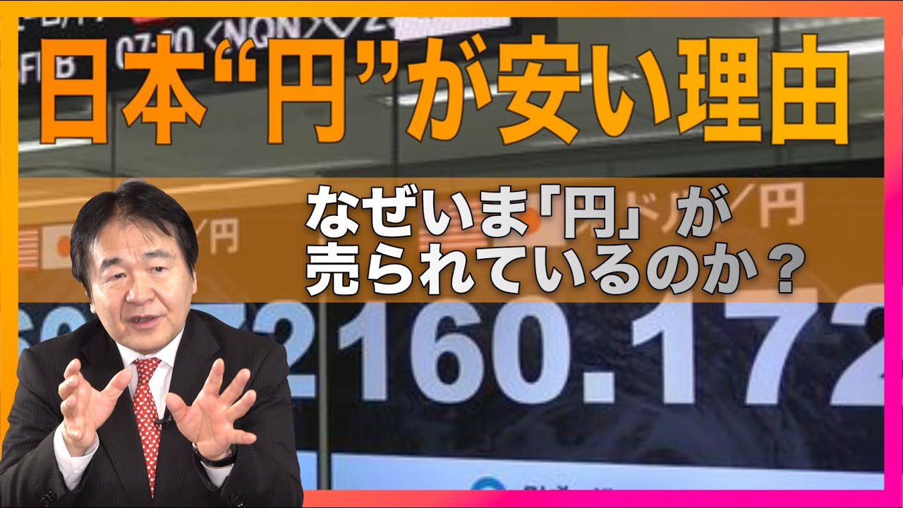 為替 適正レートは1ドル●●円!? 「円」がここまで安い原因は？