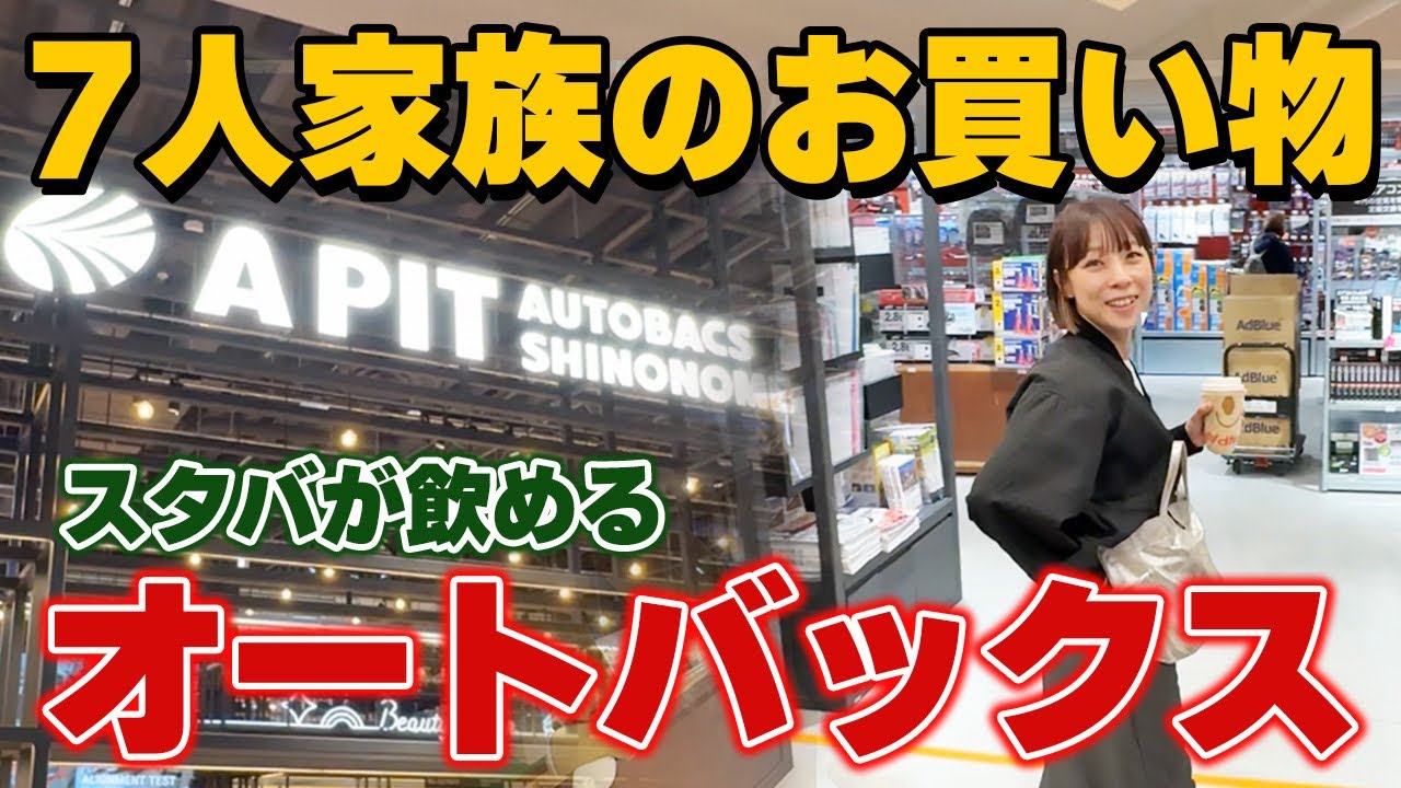 【ドライブ】新車でカー用品を買いにお出かけ！【購入品紹介】