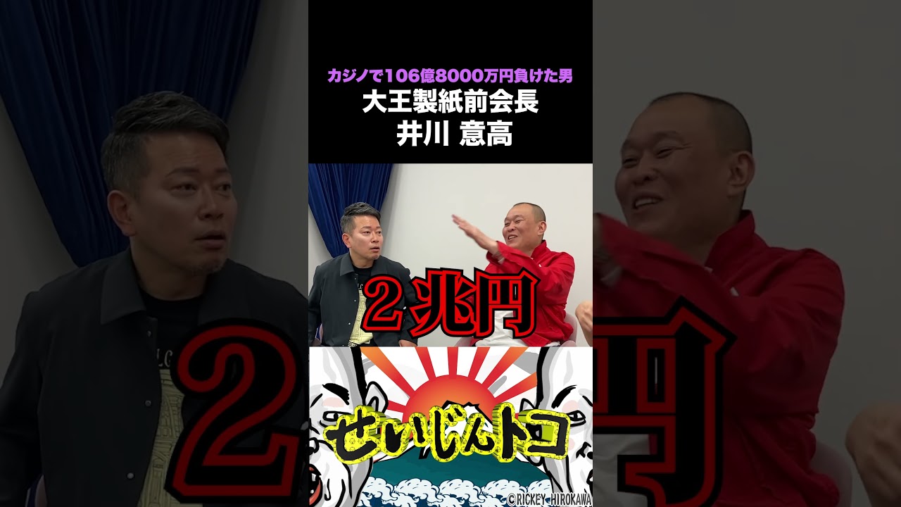 【怖い話】カジノで１０６億を熔かした井川意高が語るギャンブルの真骨頂