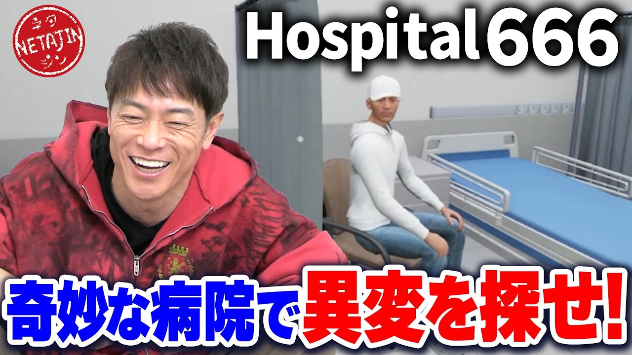 【Hospital666】目指せ666階!!異変だらけの病院から脱出できるのか?!無限ループ地獄に絶叫!!