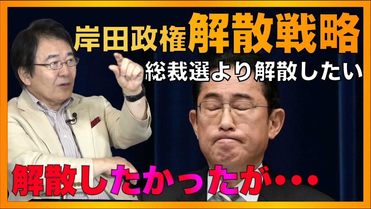 補欠選“全敗”の岸田政権 解散総選挙したかったが次の手は･･･