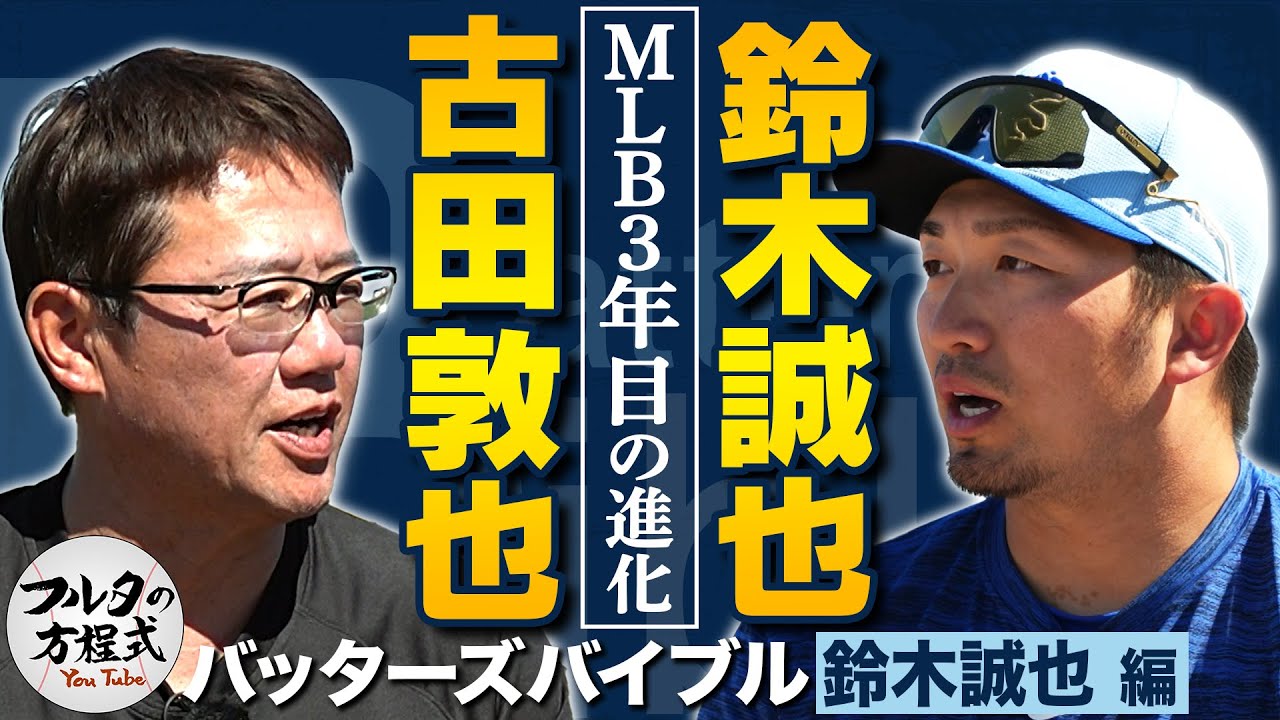 鈴木誠也 同級生・大谷翔平との交流秘話と 飛躍を支えた内川コーチの存在【バッターズバイブル】