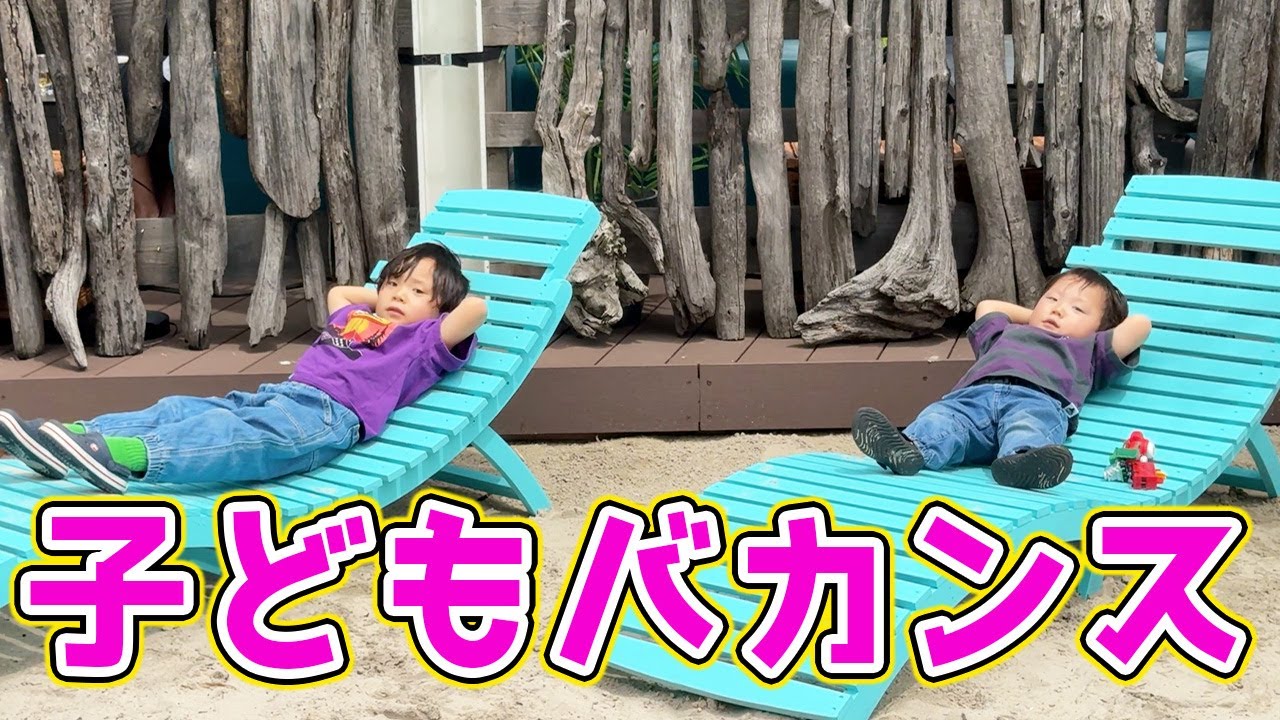 【子どもバカンス】最高のバーベキュー場でGW休暇を満喫する兄弟【都内】