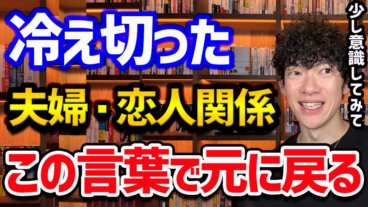 冷え切った夫婦・恋愛関係を元に戻す魔法の言葉