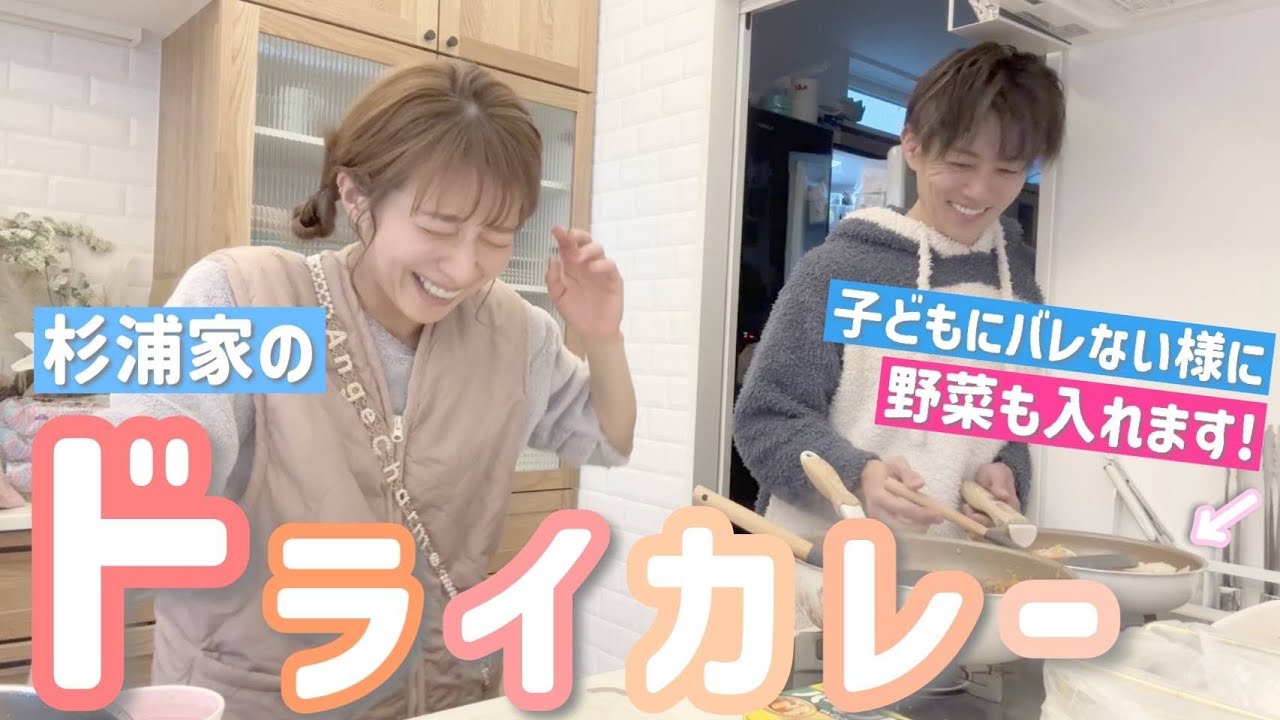 【すごいゆるい動画】子どもにバレない！こっそり作る野菜たっぷり杉浦家のドライカレー！【珍しい並びのキッチン風景】