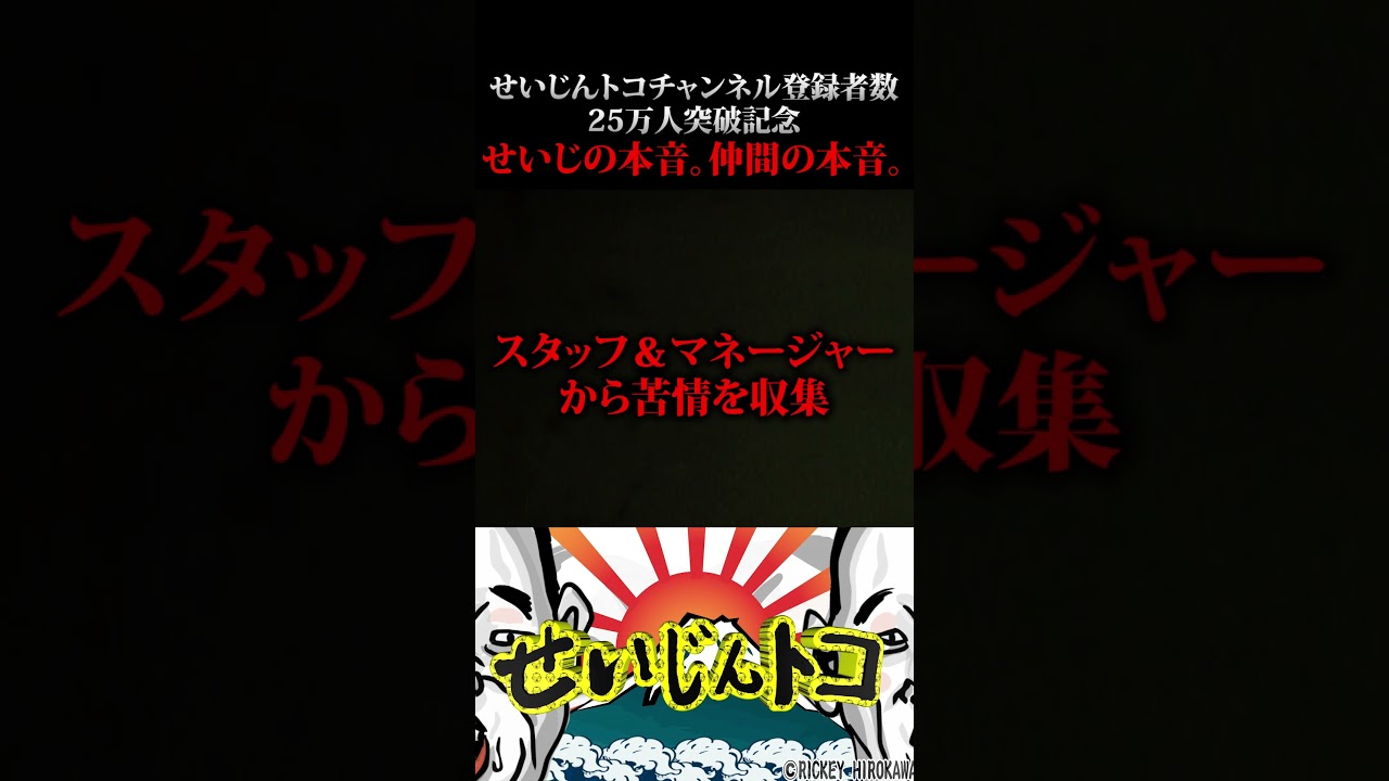 【クレーム】せいじの本音。仲間の本音。苦情、提言、ぶつけた。　#shorts  　#千原せいじ 　#面白い