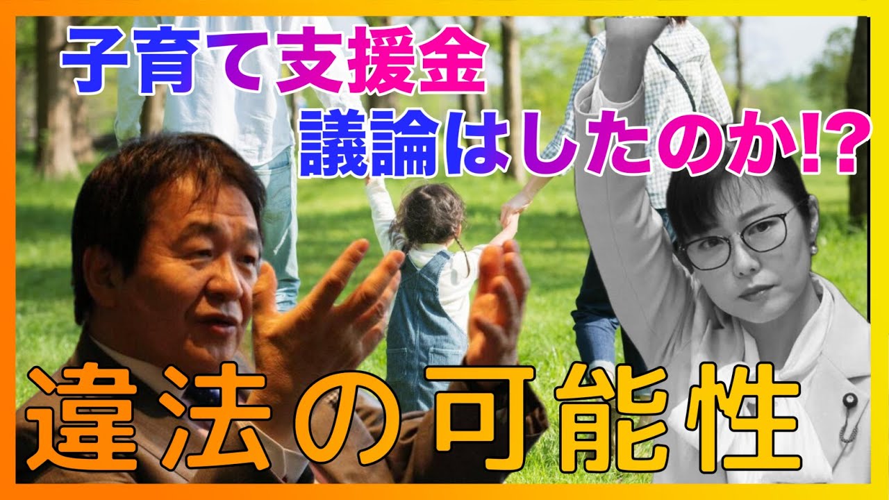 子育て支援政策「保険料に上乗せ徴収」こんな事していいのだろうか？