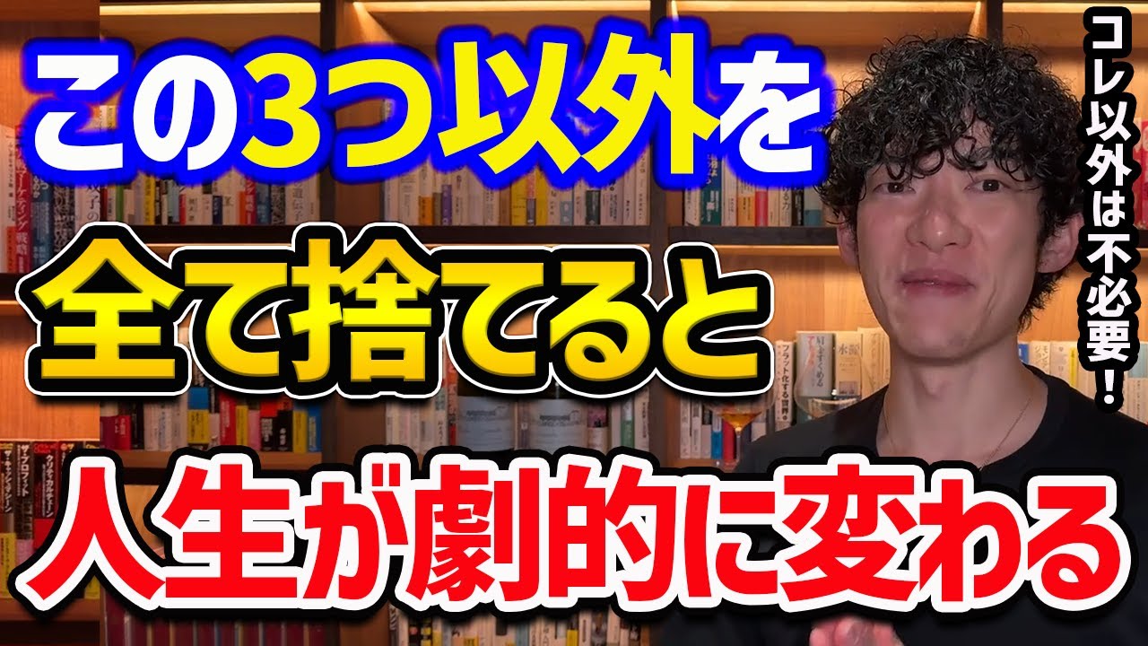 本当にいるものといらないモノの見分け方3選