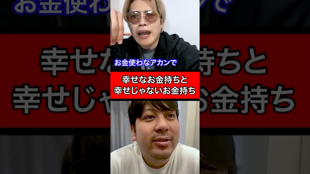 幸せなお金持ちと幸せじゃないお金持ちの違い