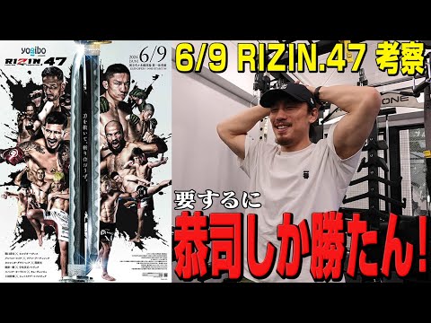 【堀口恭司】RIZIN.47 考察&予想【リベンジマッチ】