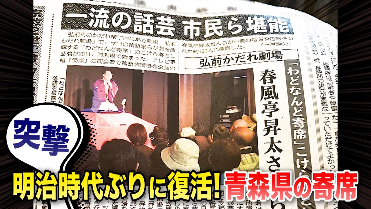 【楽屋突撃】明治時代以来の復活‼︎