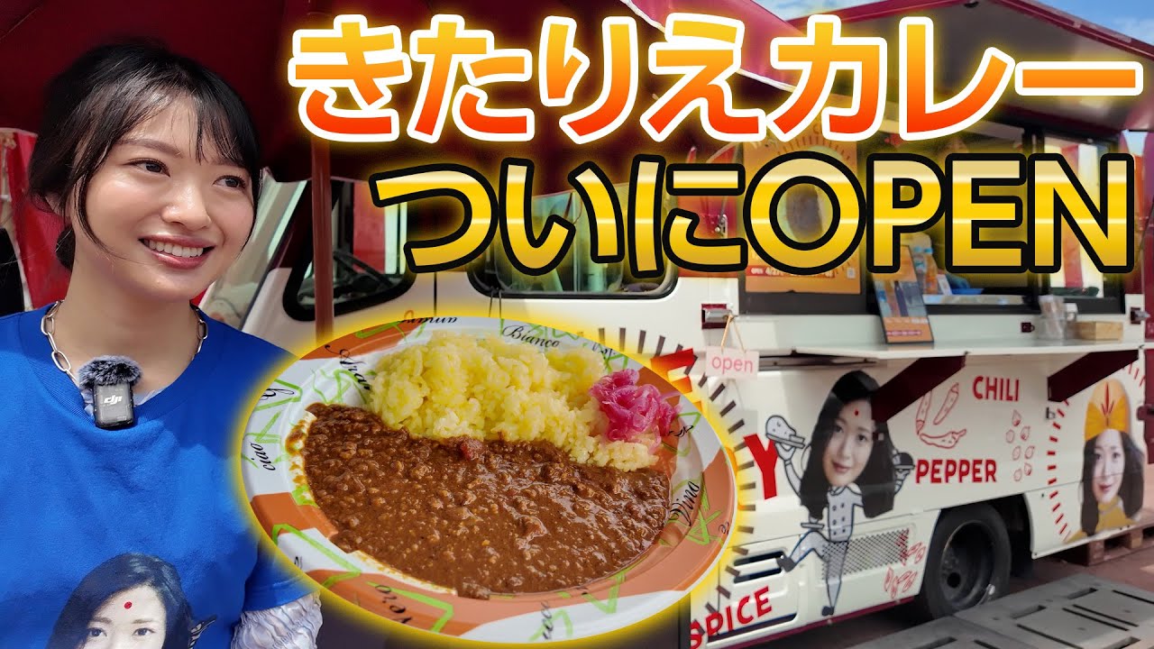 サプライズできたりえカレーの販売現場に突撃しました🍛🥄リアルすぎる現場の反応をお届けします！！！