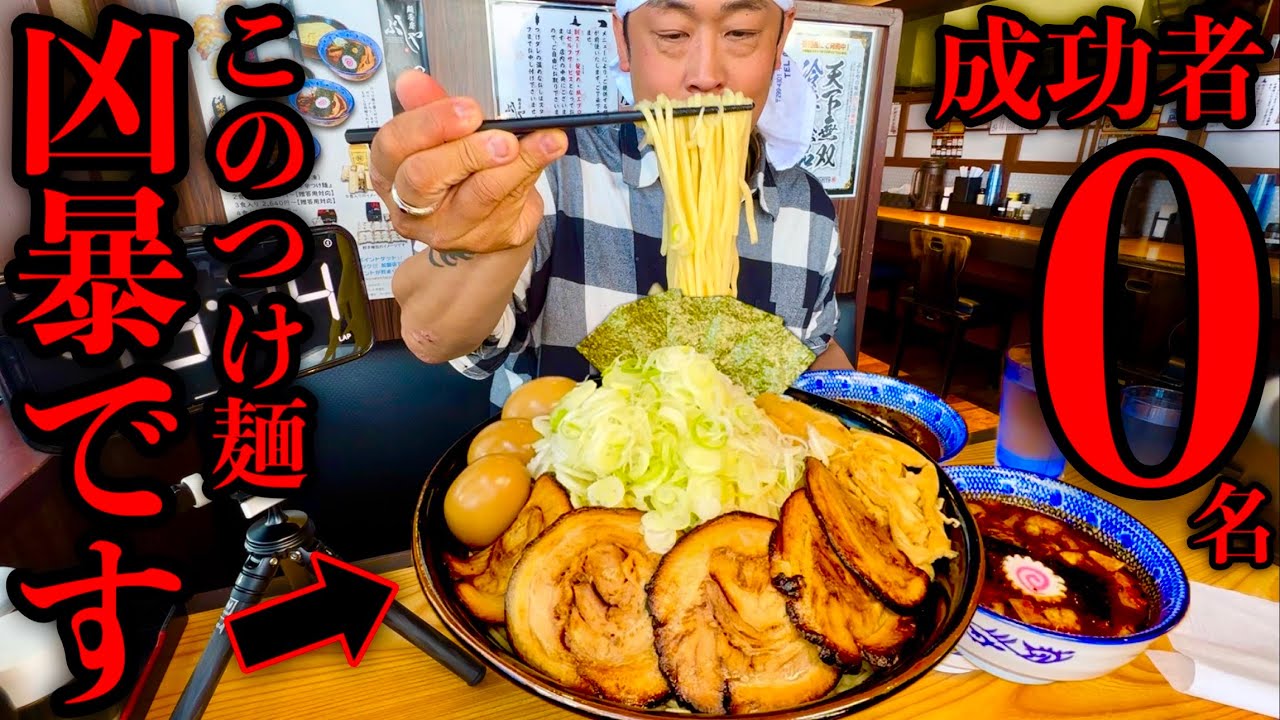 【大食い】やるぜ成功者0名‼️『チャレンジテラつけ麺（総重量4kg）制限時間40分チャレンジ』に挑む‼️【チャレンジメニュー】