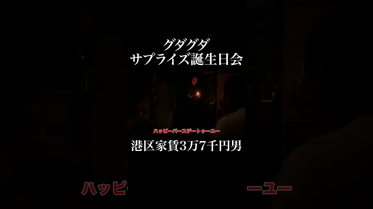 グダグダサプライズ誕生日会 #chelmico #鈴木真海子 #四千頭身 #後藤拓実 #岡田を追え