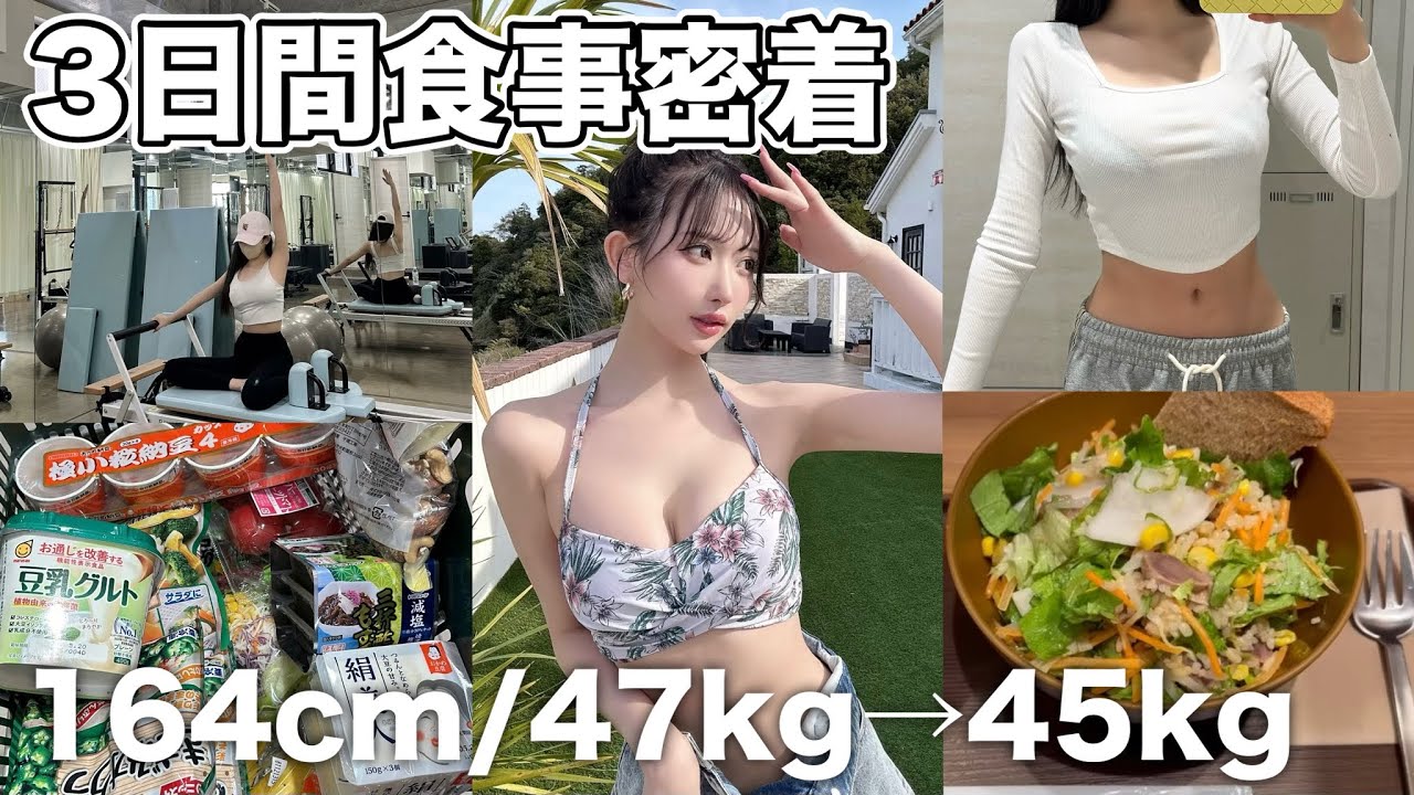 【食事密着】短期全集中3日で2キロ痩せる最強ダイエット飯紹介します♡