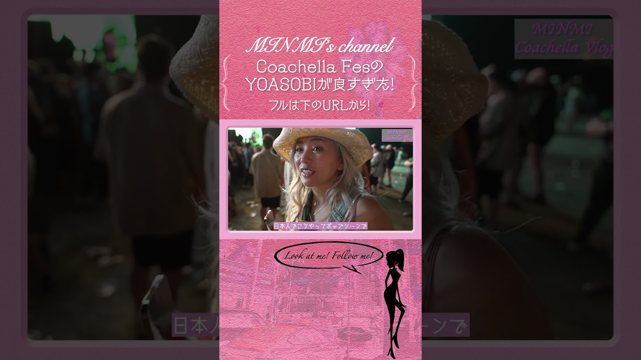 Coachella FesのYOASOBIパフォーマンスに感動!!❤️ #minmi #夏フェスの女王 #レゲエ #coachella #coachella2024 #yoasobi