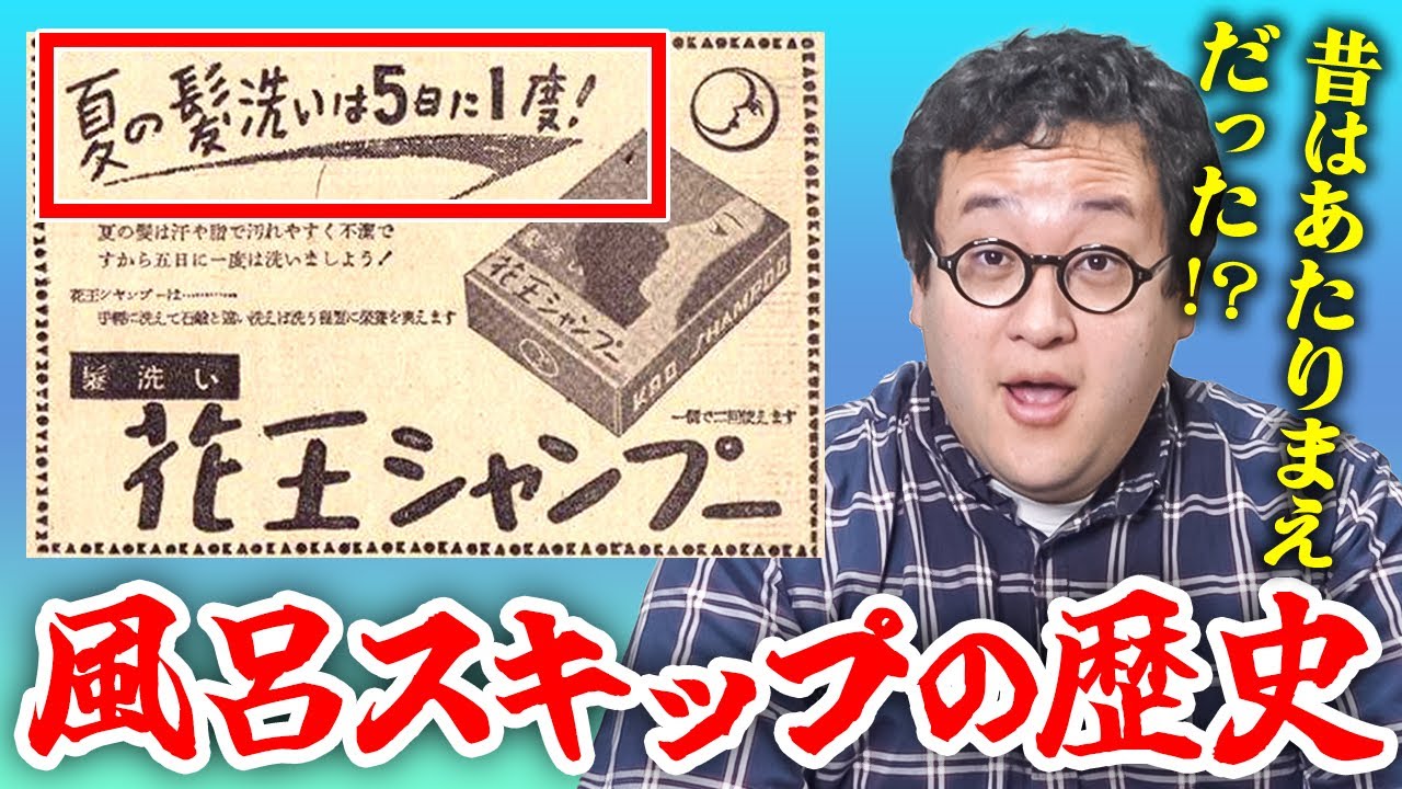 【文化史】昔は風呂スキップが当たり前だった⁉︎いつから日本人が毎日風呂に入るようになったか探る【風呂キャンセル界隈】