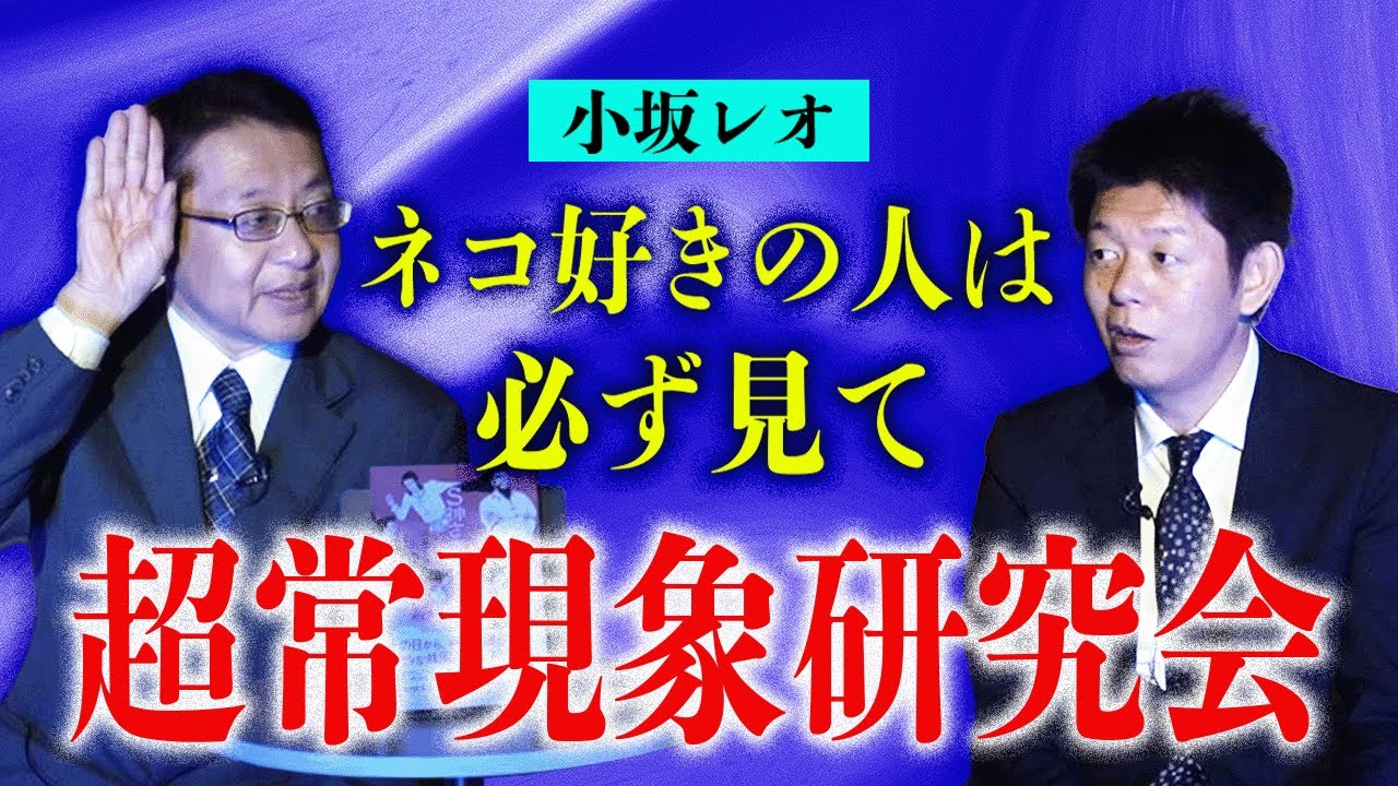 【小坂レオ】絶対に見てほしい怪談『島田秀平のお怪談巡り』