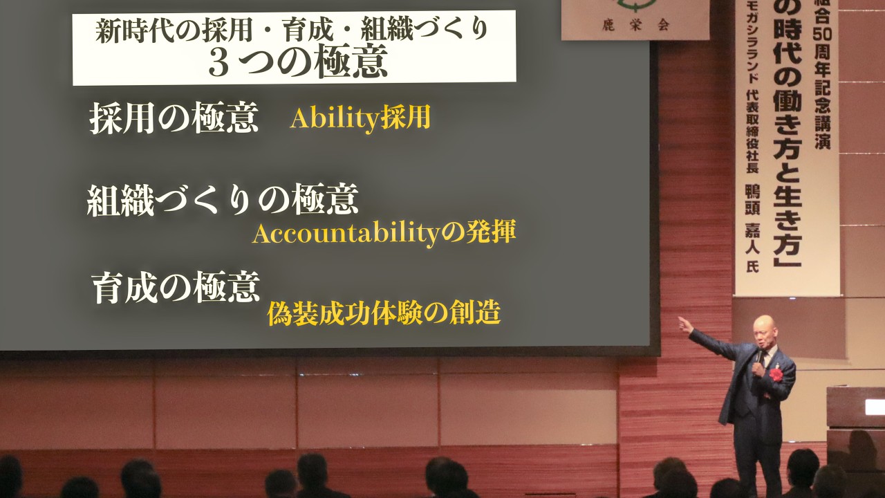 大絶賛された伝説の企業講演【2時間フル】現代最強の講演家・鴨頭嘉人の本当に面白い講演 Best of 2023 #採用 #育成 #組織づくり 鹿島東北事業協同組合50周年記念講演