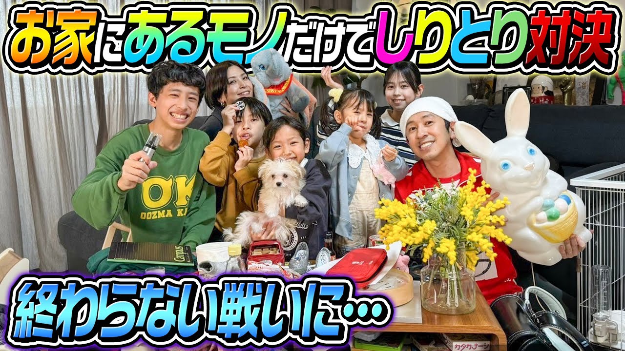 【終わらない戦い…】久しぶりに”お家しりとり”をやったらみんな成長し過ぎて終わらない戦いになりました