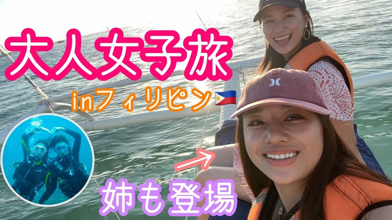 【姉妹大人旅♡】フィリピンボラカイ島で羽伸ばしツアー🇵🇭【VLOG】