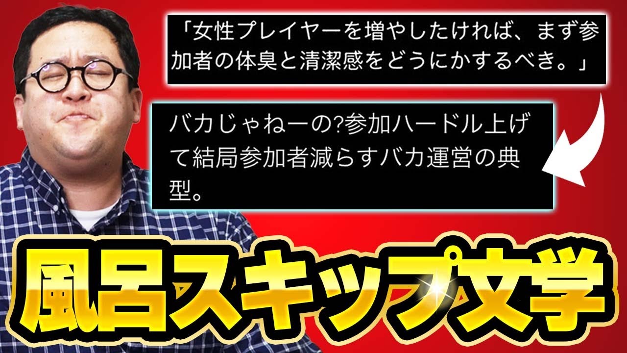 【音読】風呂に入らぬ者たちが巻き起こした至高の文学を堪能しよう【体臭】