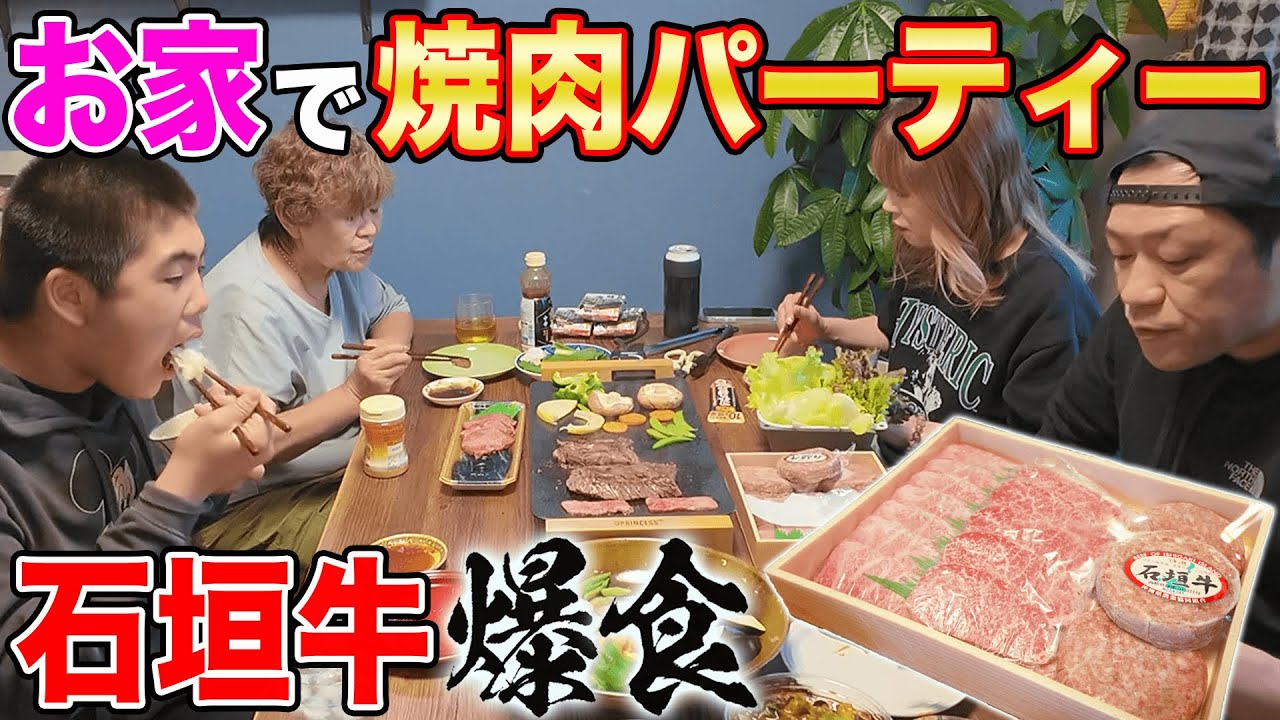 【はなわ家式🏠おうち焼肉🥩】頂いたイイお肉を豪快に「うんまっ！」🍚ごはんもモリモリ家族で爆食！  #飯テロ #モッパン #familyvlog