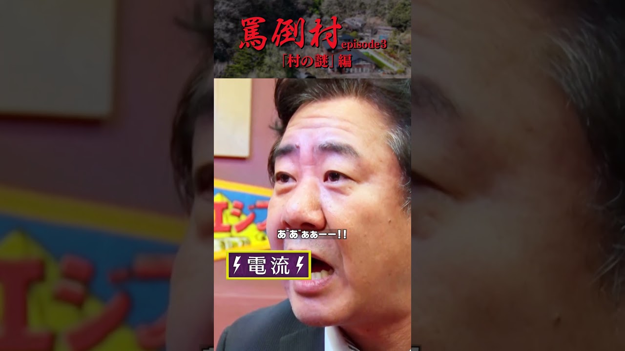 【渡辺さんのも剥くつもり】罵倒村#3 「村の謎」編　フルバージョンは関連動画から！#NOBROCKTV #アンジャッシュ渡部 #ザマミィ酒井 #錦鯉渡辺#カカロニ栗谷#風吹ケイ