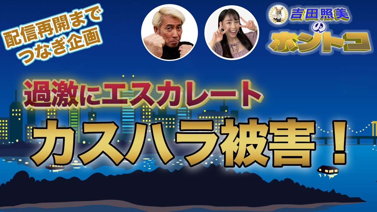 【過熱するカスハラの実態】お客様は神様か？否か？　客が必要以上に罵声を浴びせるカスタマーハラスメントの実態とは！