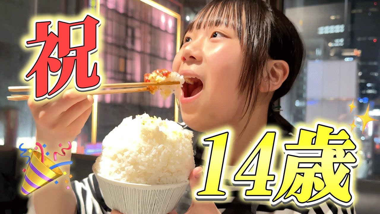 【祝14歳】SNSで人気の映え映えユッケの店でてんこ盛りご飯とユッケ爆食全制覇してきた！