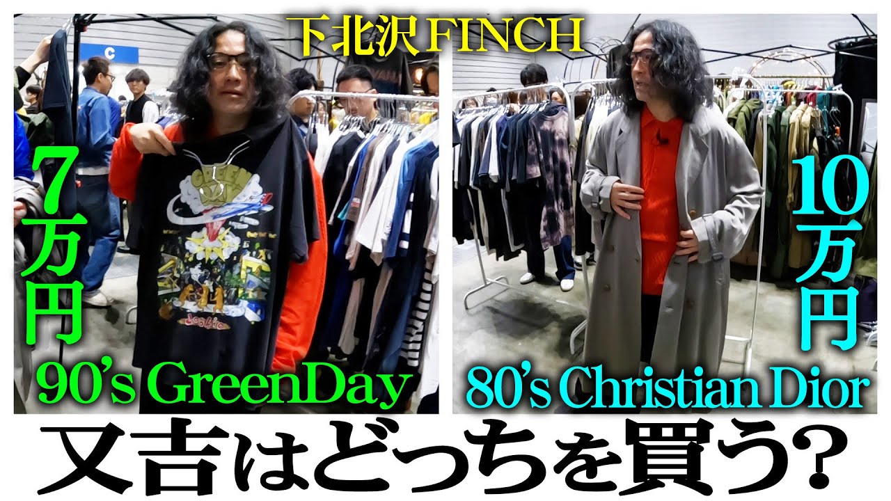 下北沢の古着店FINCH！GreenDay90sDookieライブTシャツと80sChristianDior！あなたならどっちを買う？NirvanaやTheBeatlesも【ファッションVCM春④】