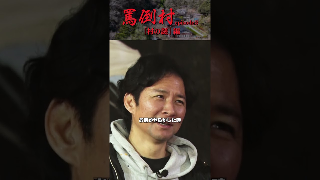 【許されてない感じで飯食うな】罵倒村#3 「村の謎」編　フルバージョンは関連動画から！#NOBROCKTV #アンジャッシュ渡部 #ザマミィ酒井 #錦鯉渡辺#カカロニ栗谷#風吹ケイ