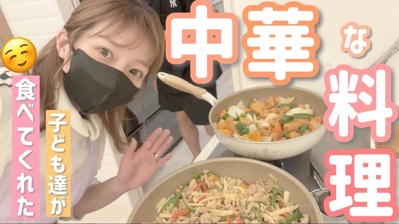 【中華な夕飯】子ども達が食べてくれると知ったのですぐに作っちゃうあるあるな夕飯【チンジャオロース、酢鶏】