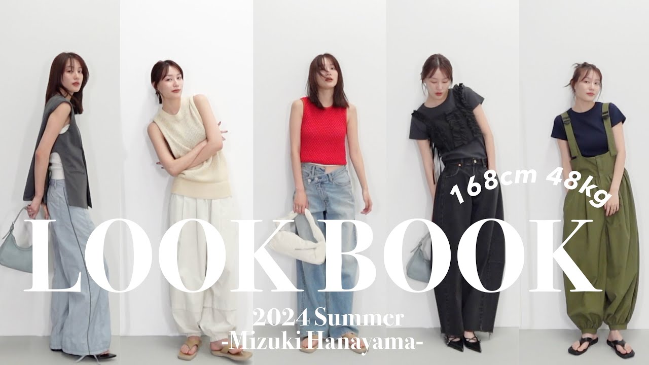 【LOOKBOOK】この夏したいトレンドを取り入れたお洒落大人コーデ紹介🍉🌈【骨格ウェーブ】