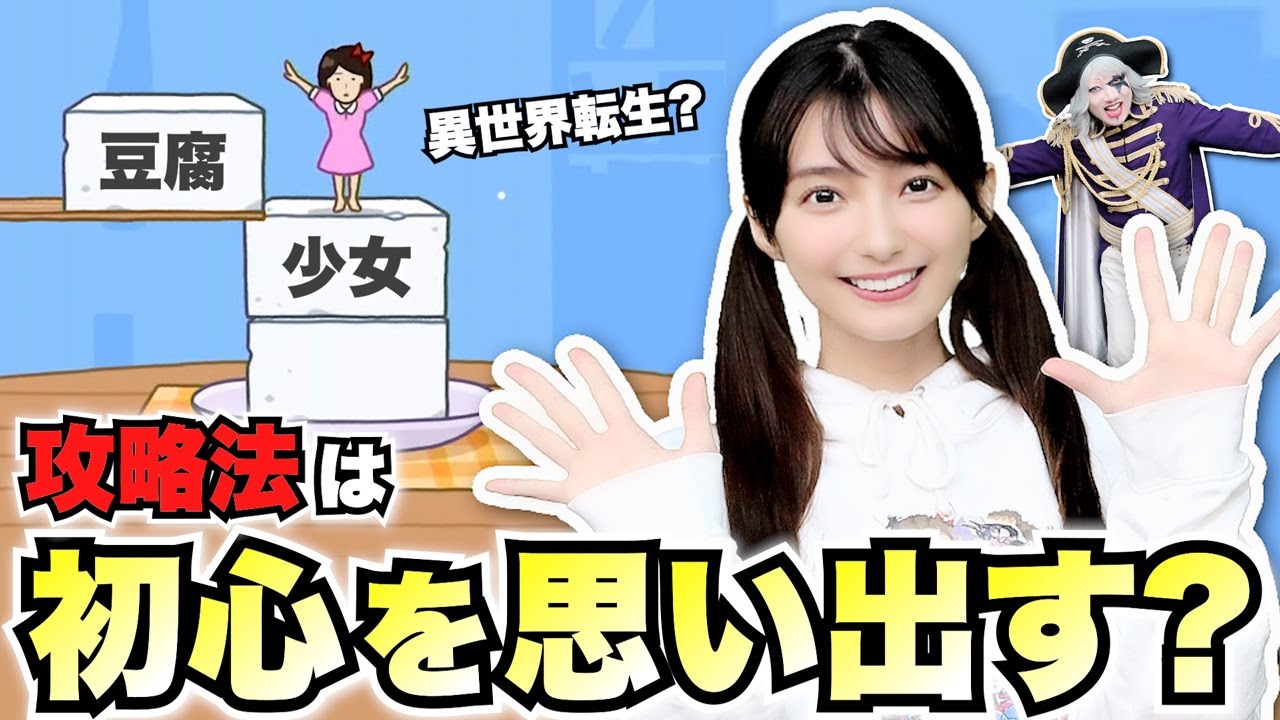 高野麻里佳とゴー☆ジャスが初心を思い出した結果がすごかった！？ 【豆腐少女】