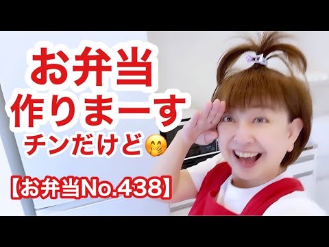 レンチン具材だけど🤭おにぎりお弁当🍙【リーマンパパお弁当No.438】