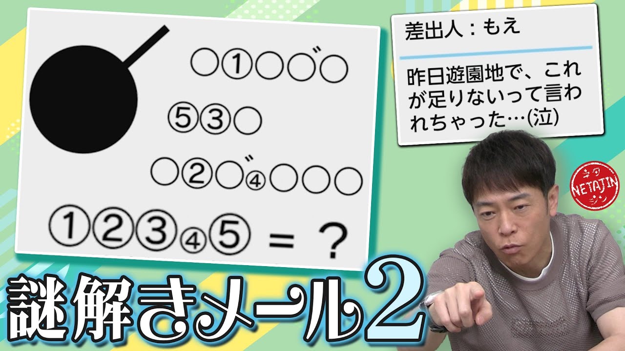 【大盛り上がりしたあのゲームが再び!!】謎解きメール２の理不尽感がハンパない!!こんなんやったけ??